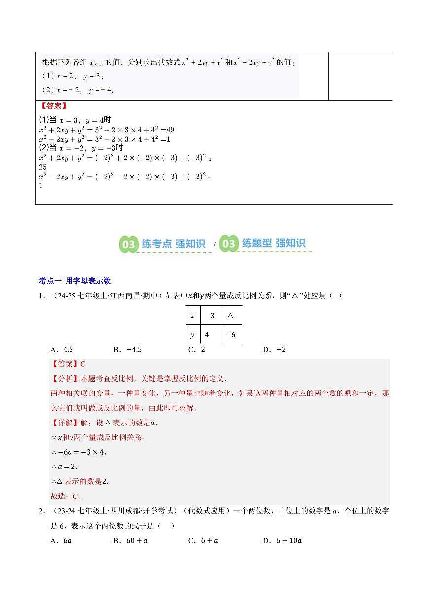 第06讲 列代数式和代数式求值(解析版) 第3页