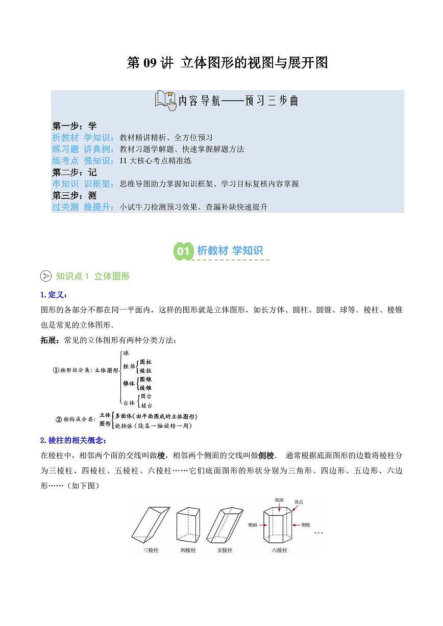 第09讲 立体图形的视图与展开图(原卷版) 第1页