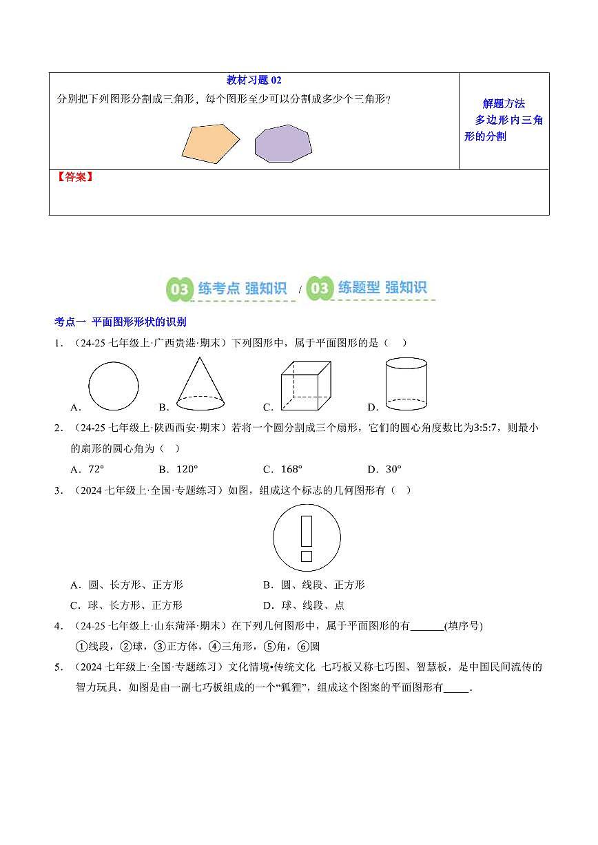 第10讲 平面图形(原卷版) 第2页