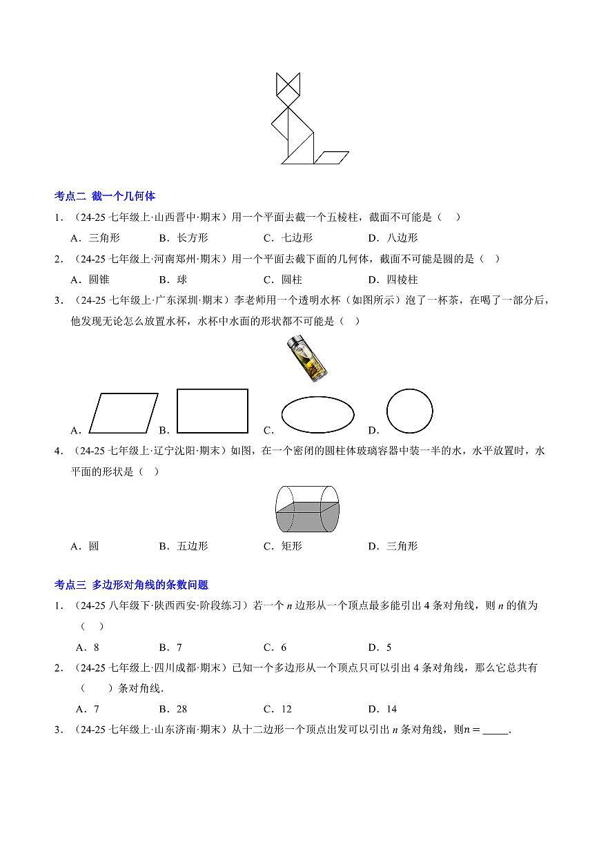 第10讲 平面图形(原卷版) 第3页
