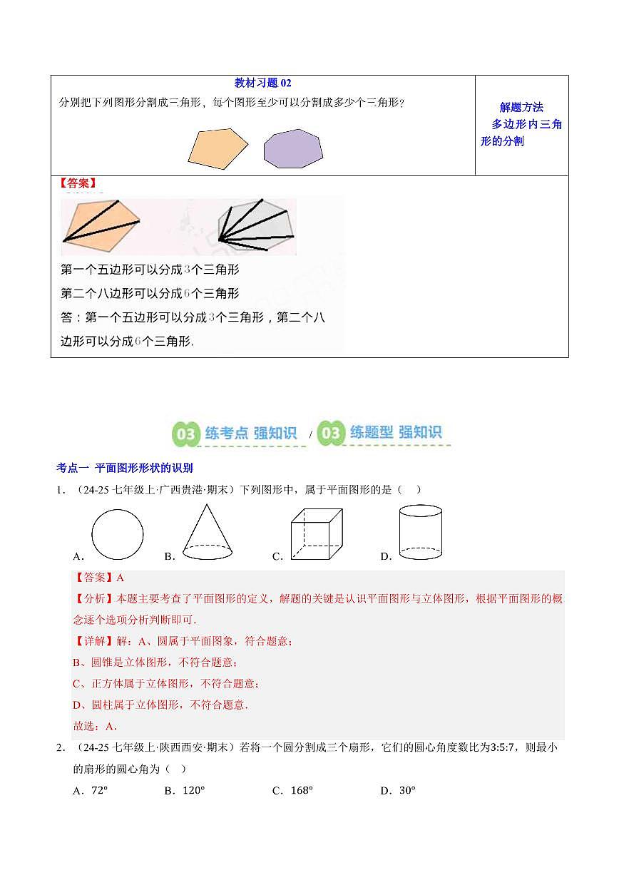 第10讲 平面图形(解析版) 第2页