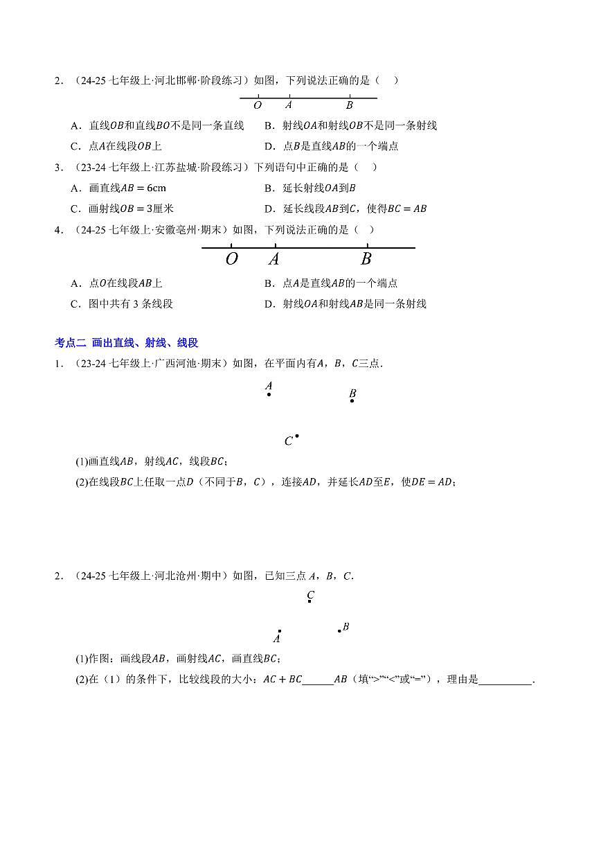 第11讲 最基本的图形-点和线(原卷版) 第3页