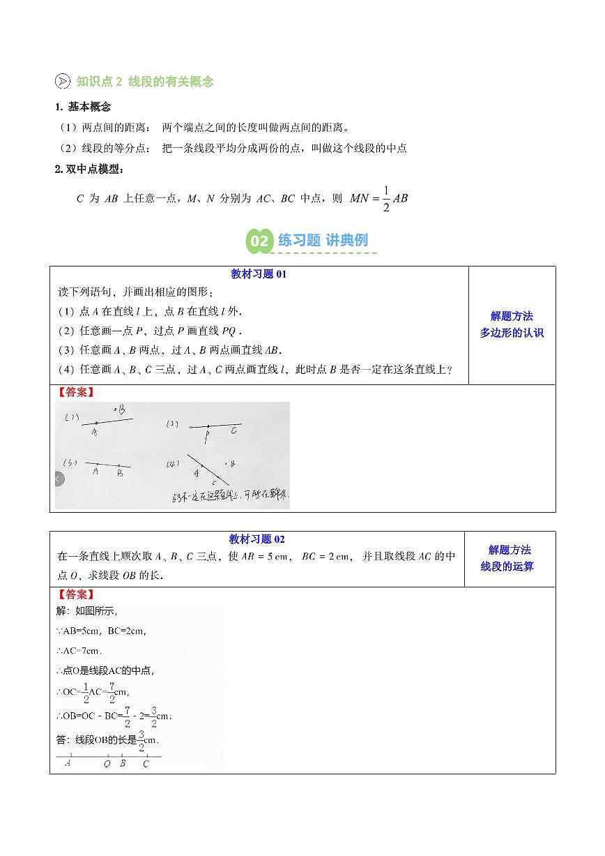 第11讲 最基本的图形-点和线(解析版) 第2页
