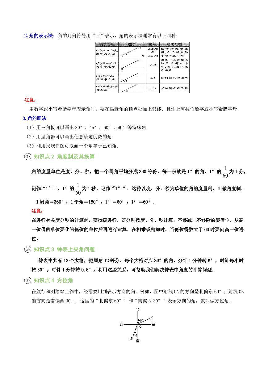 第12讲 角(解析版) 第2页