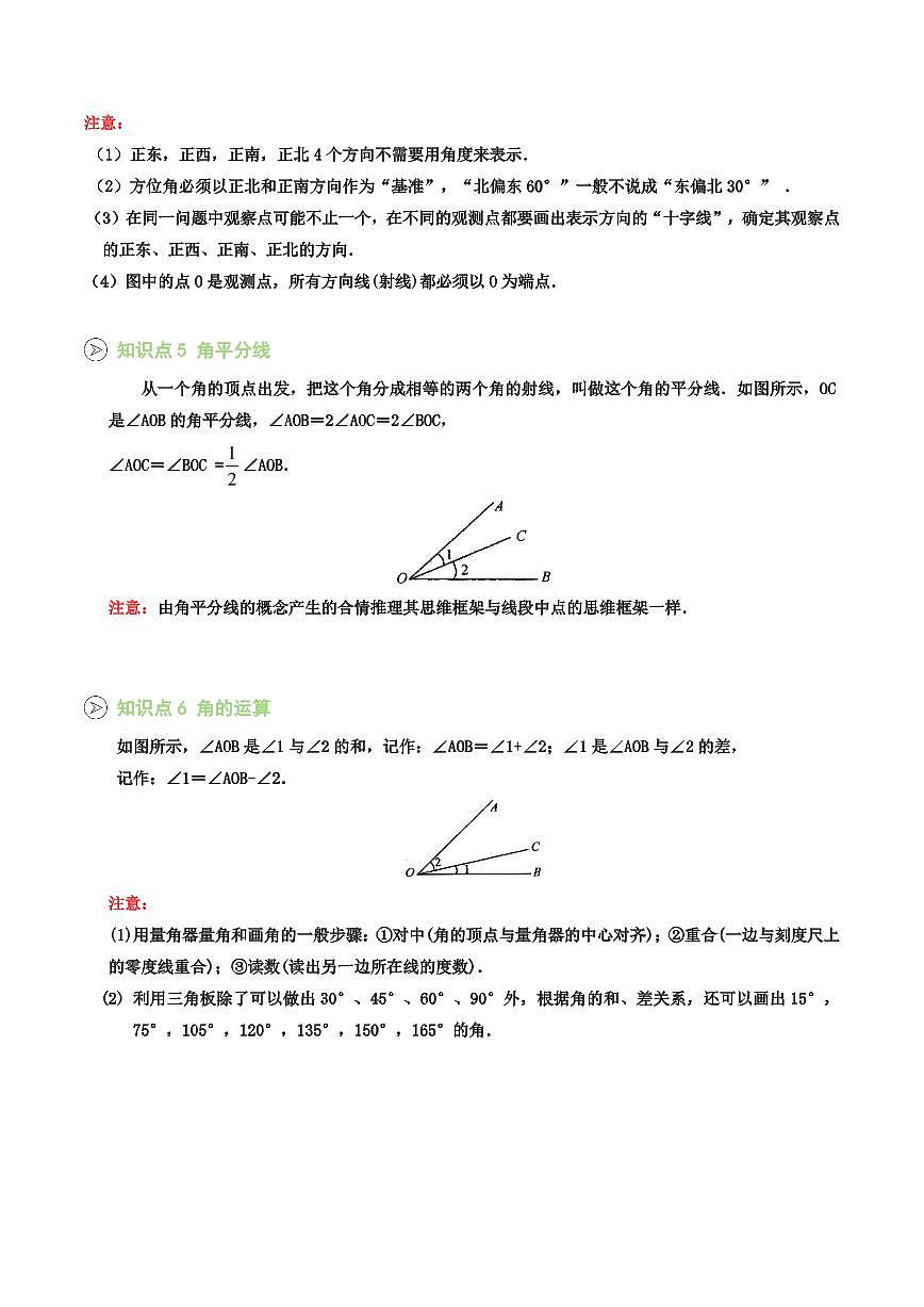 第12讲 角(解析版) 第3页