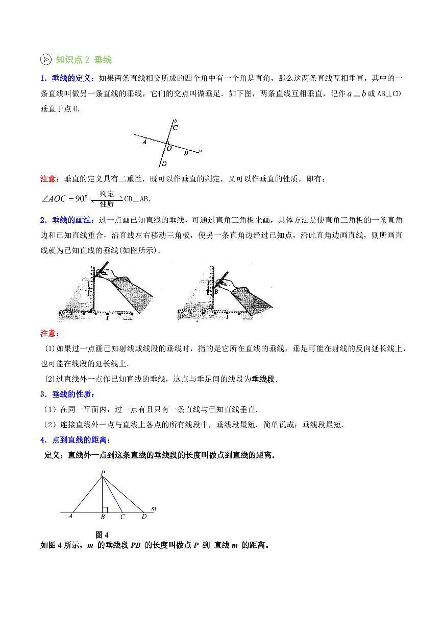 第13讲 相交线(原卷版) 第2页
