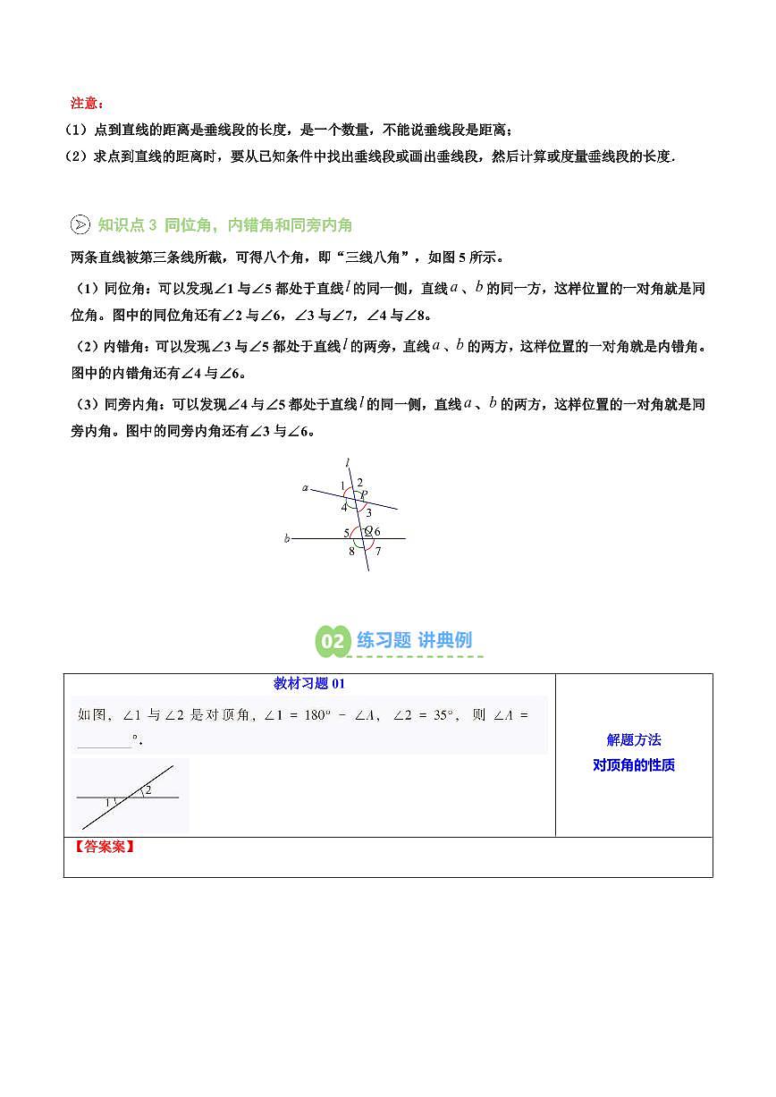 第13讲 相交线(原卷版) 第3页