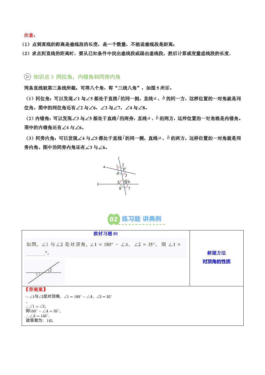 第13讲 相交线(解析版) 第3页