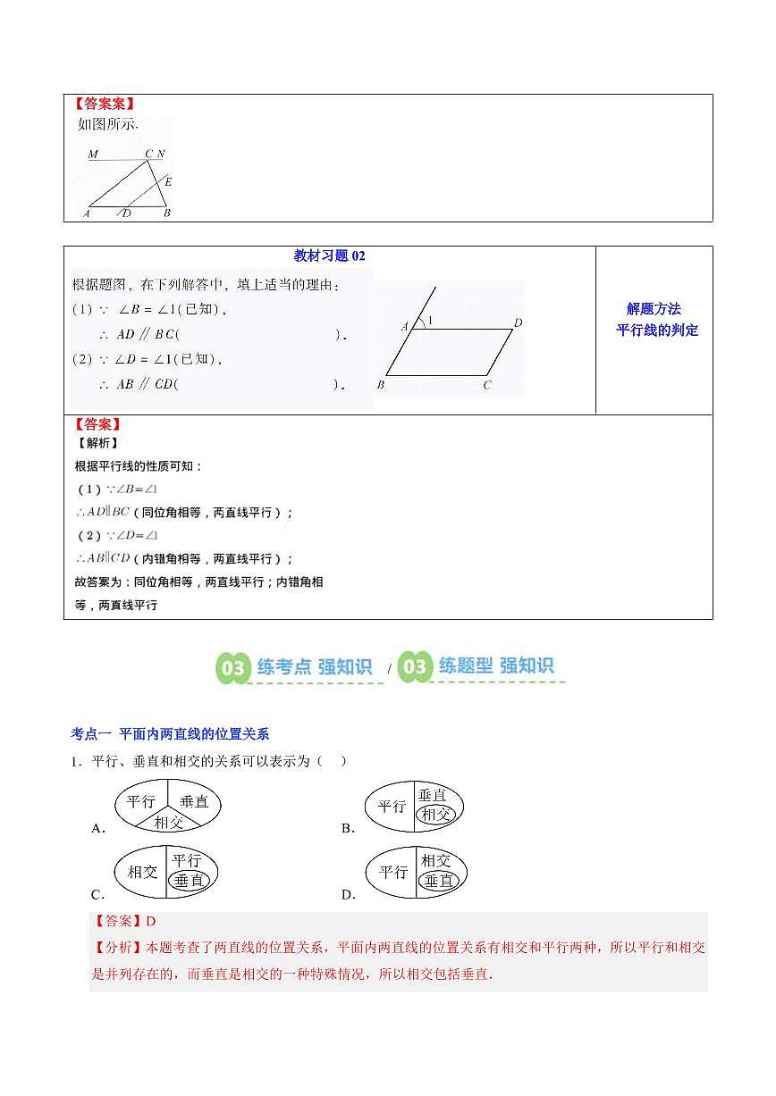 第14讲 平行线和平行线的判定(解析版) 第3页
