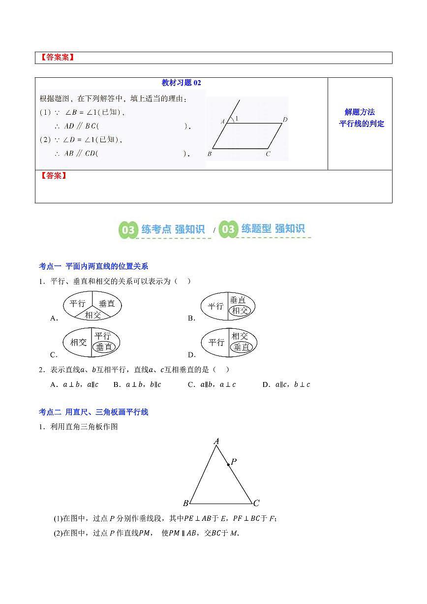 第14讲 平行线和平行线的判定(原卷版) 第3页