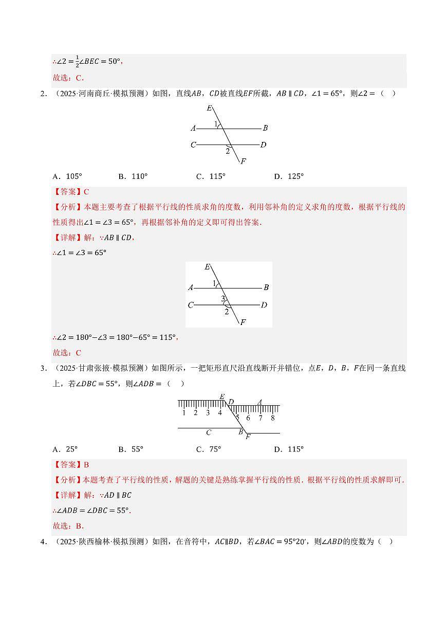 第15讲 平行线的性质(解析版) 第3页
