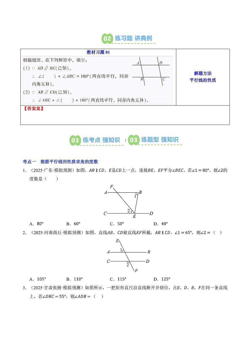 第15讲 平行线的性质(原卷版) 第2页