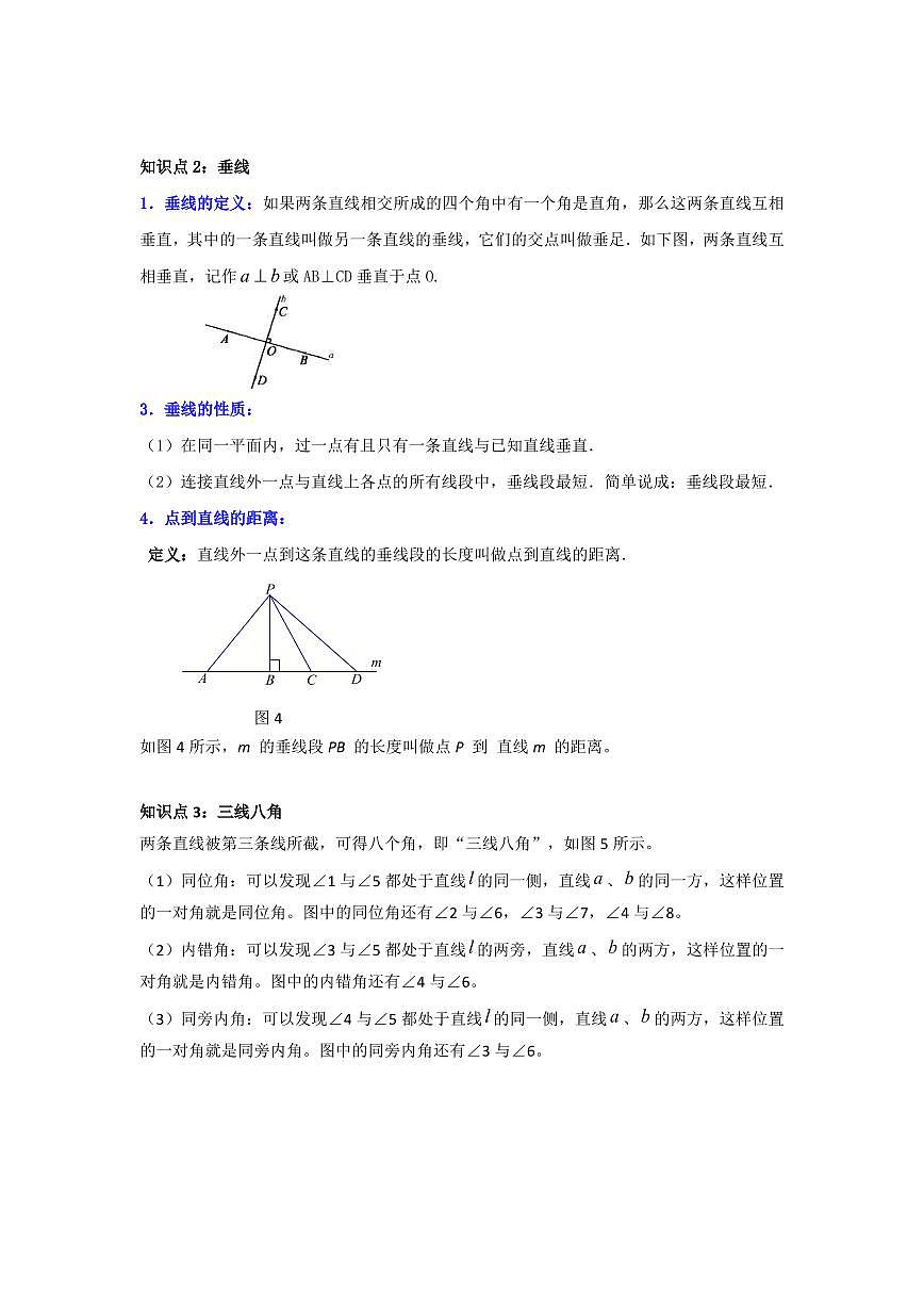 第4章 相交线和平行线单元复习(考点归纳+知识梳理+真题训练)(原卷版)第2页