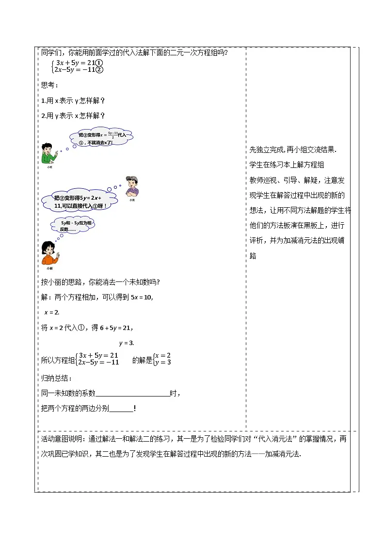 北师大版数学八年级上册5.2《二元一次方程组的解法》第二课时教案（表格式）第2页