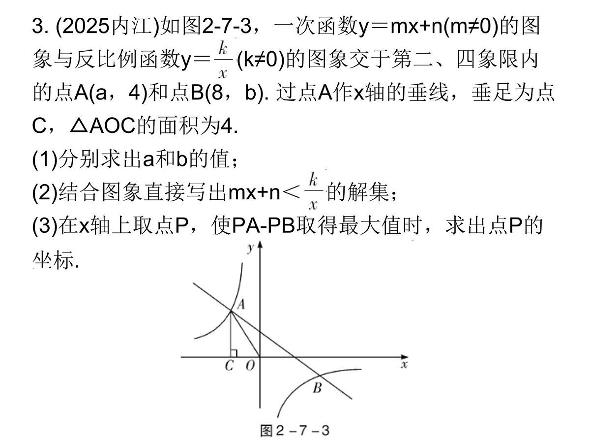 2026年中考数学题型专项突破 -专题七　 解答题（三）突破 课件第6页