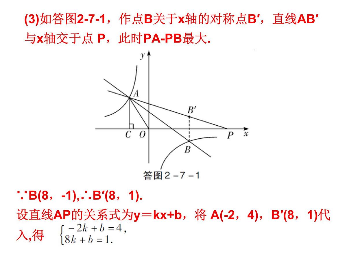 2026年中考数学题型专项突破 -专题七　 解答题（三）突破 课件第8页