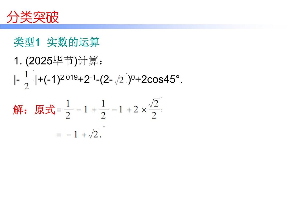 2026年中考数学题型专项突破 -专题五　 解答题（一）突破 课件第2页