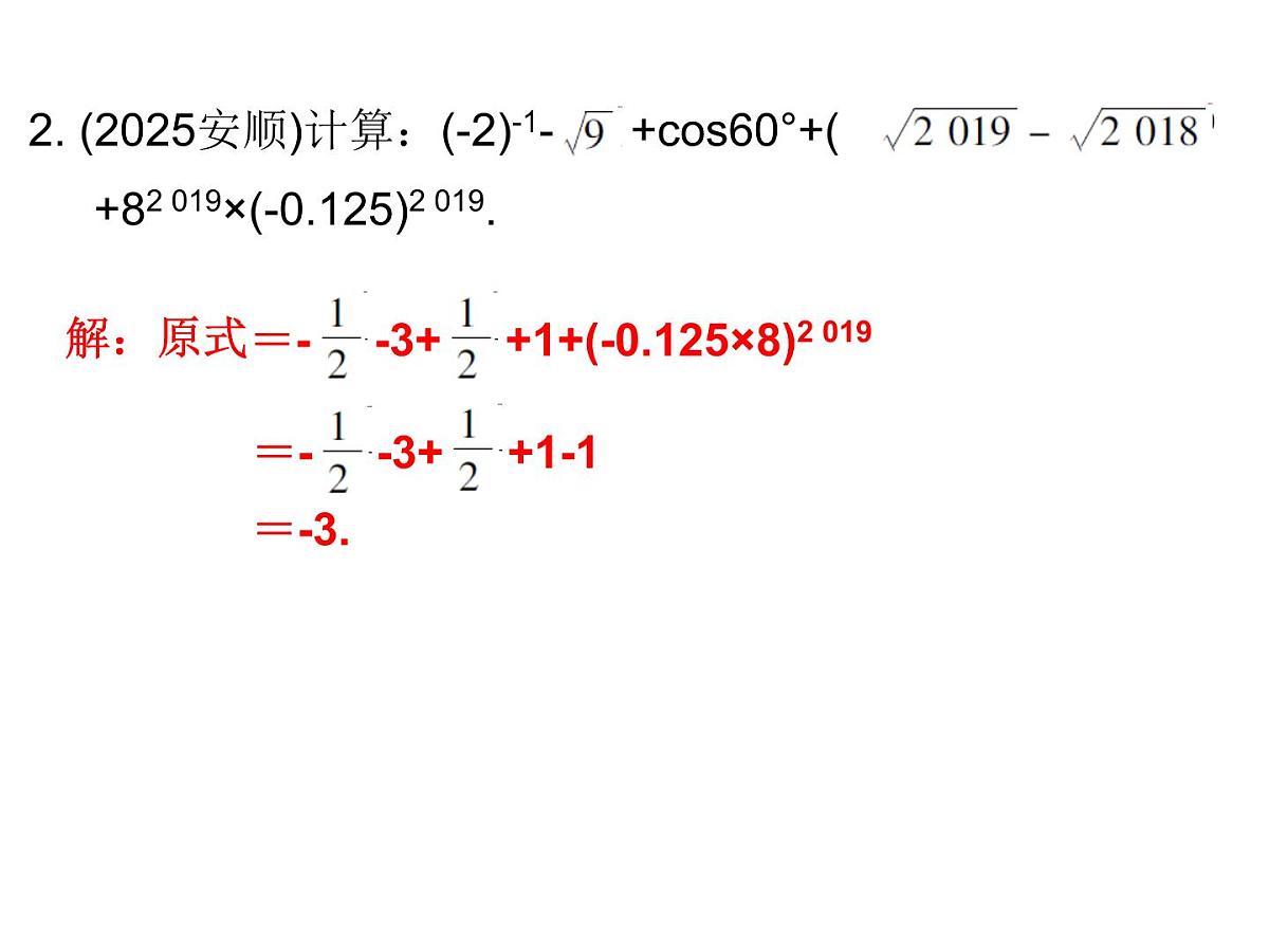 2026年中考数学题型专项突破 -专题五　 解答题（一）突破 课件第3页