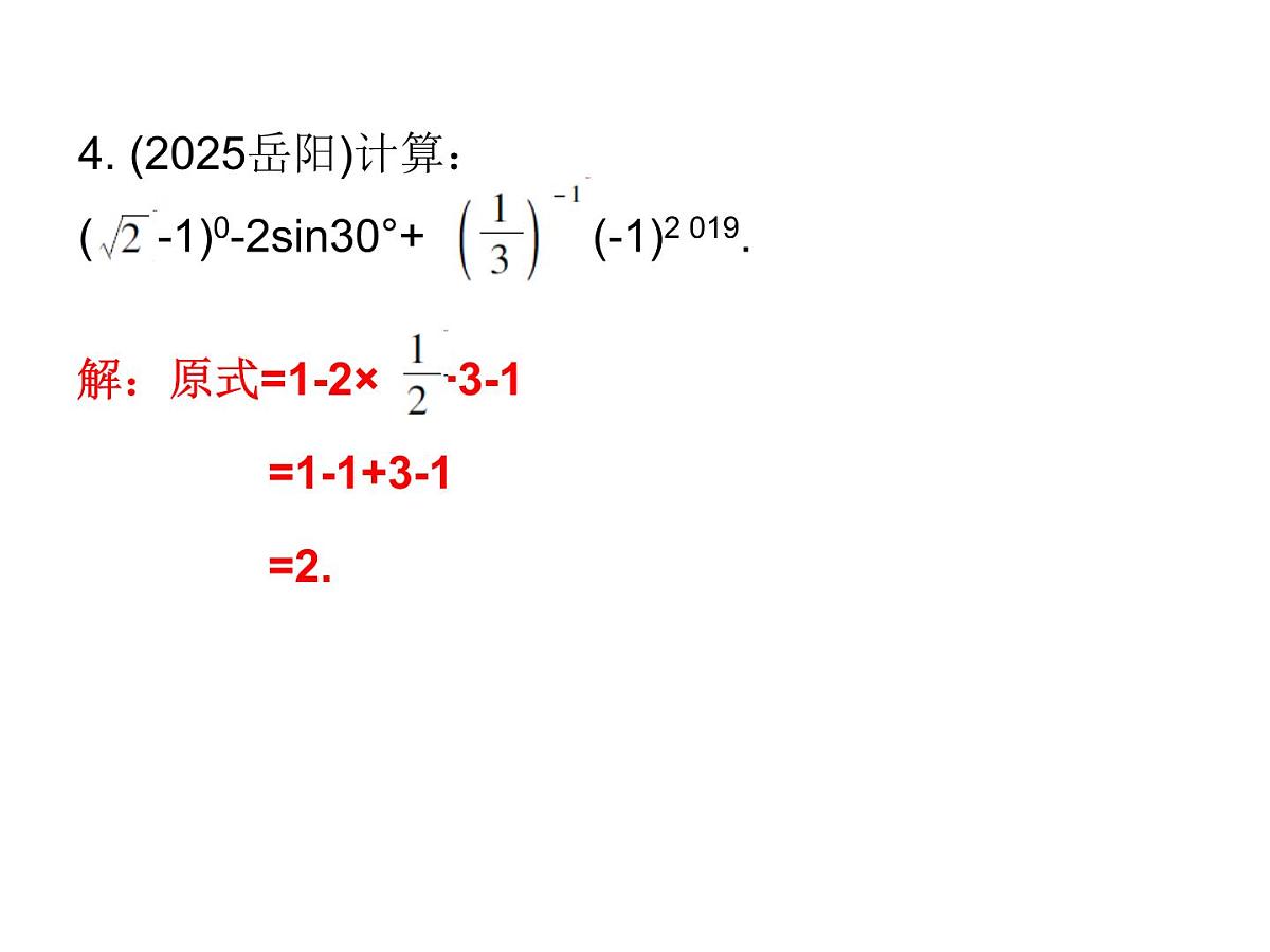2026年中考数学题型专项突破 -专题五　 解答题（一）突破 课件第5页