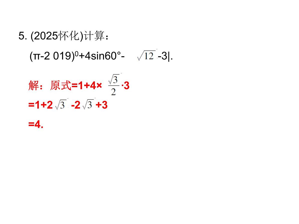 2026年中考数学题型专项突破 -专题五　 解答题（一）突破 课件第6页