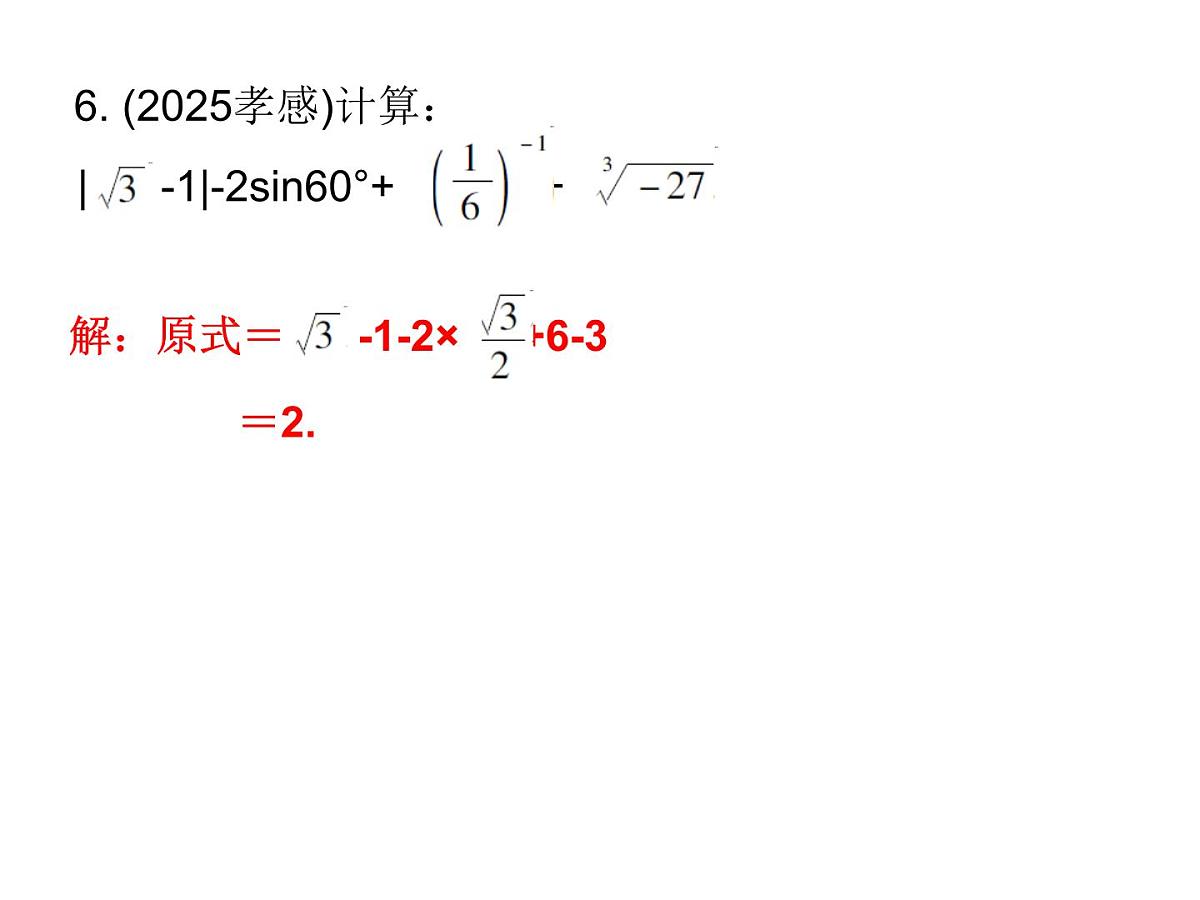 2026年中考数学题型专项突破 -专题五　 解答题（一）突破 课件第7页