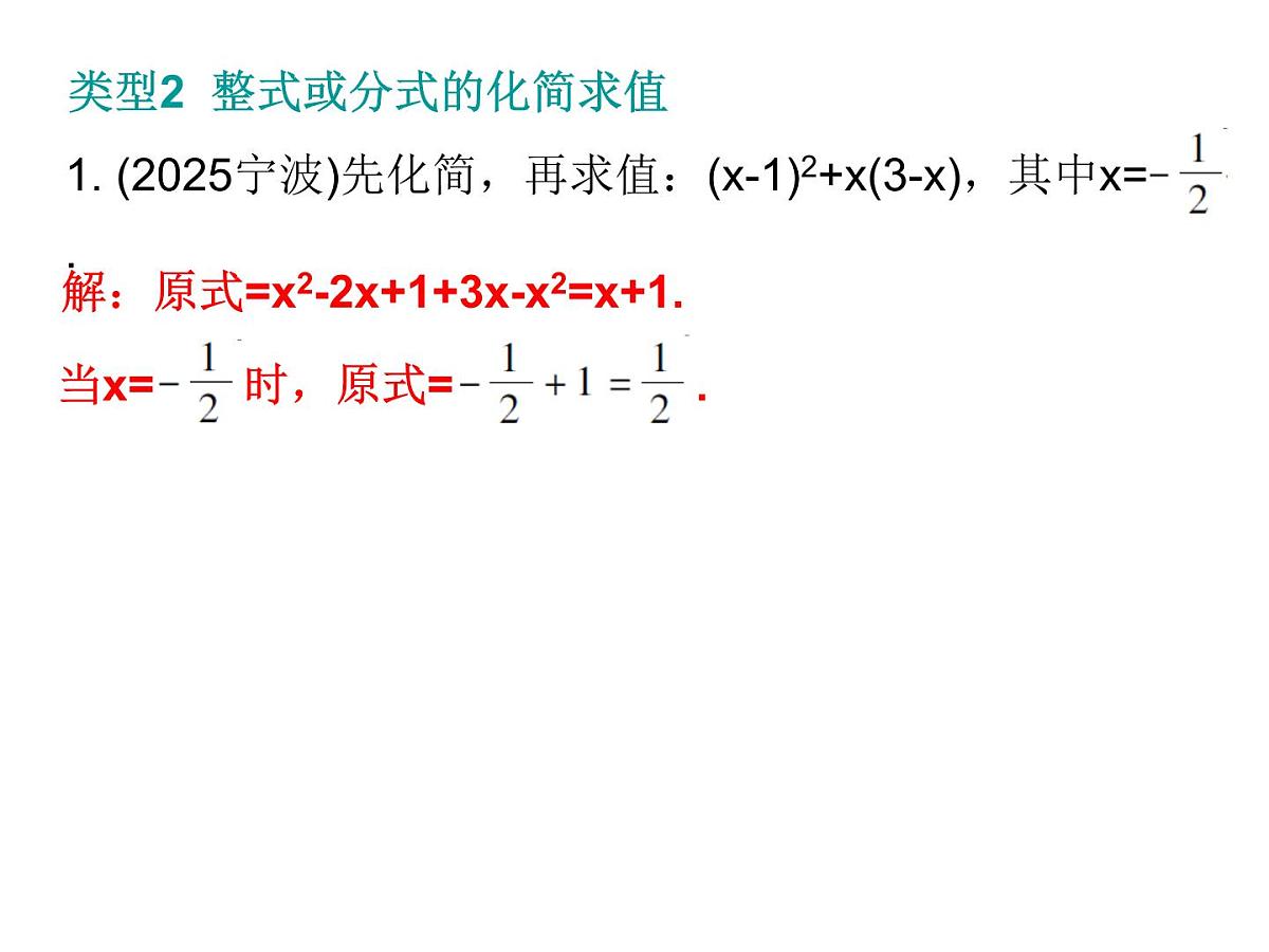 2026年中考数学题型专项突破 -专题五　 解答题（一）突破 课件第8页