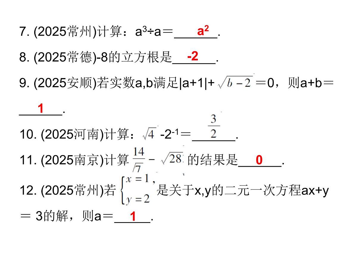 2026年中考数学题型专项突破 -专题三　 填空题突破 课件第3页