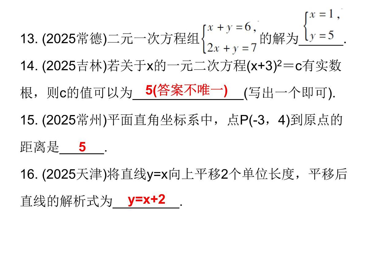 2026年中考数学题型专项突破 -专题三　 填空题突破 课件第4页