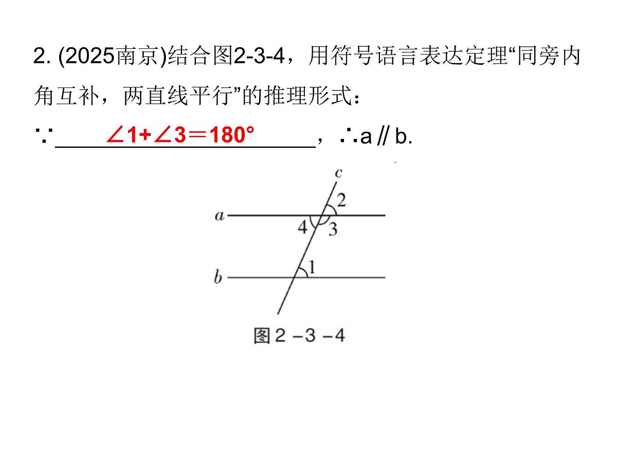 2026年中考数学题型专项突破 -专题三　 填空题突破 课件第8页