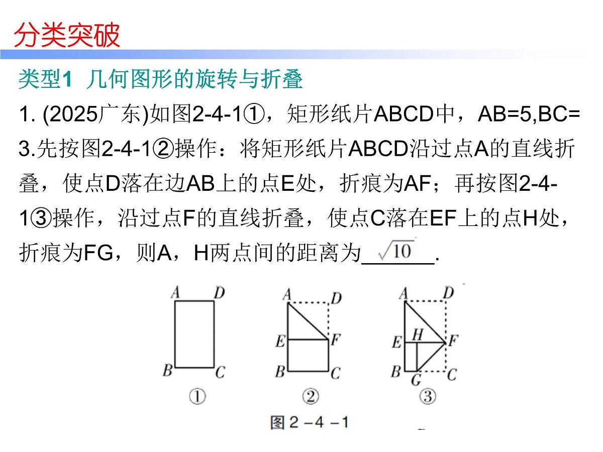 2026年中考数学题型专项突破 -专题四　 填空压轴题突破 课件第2页