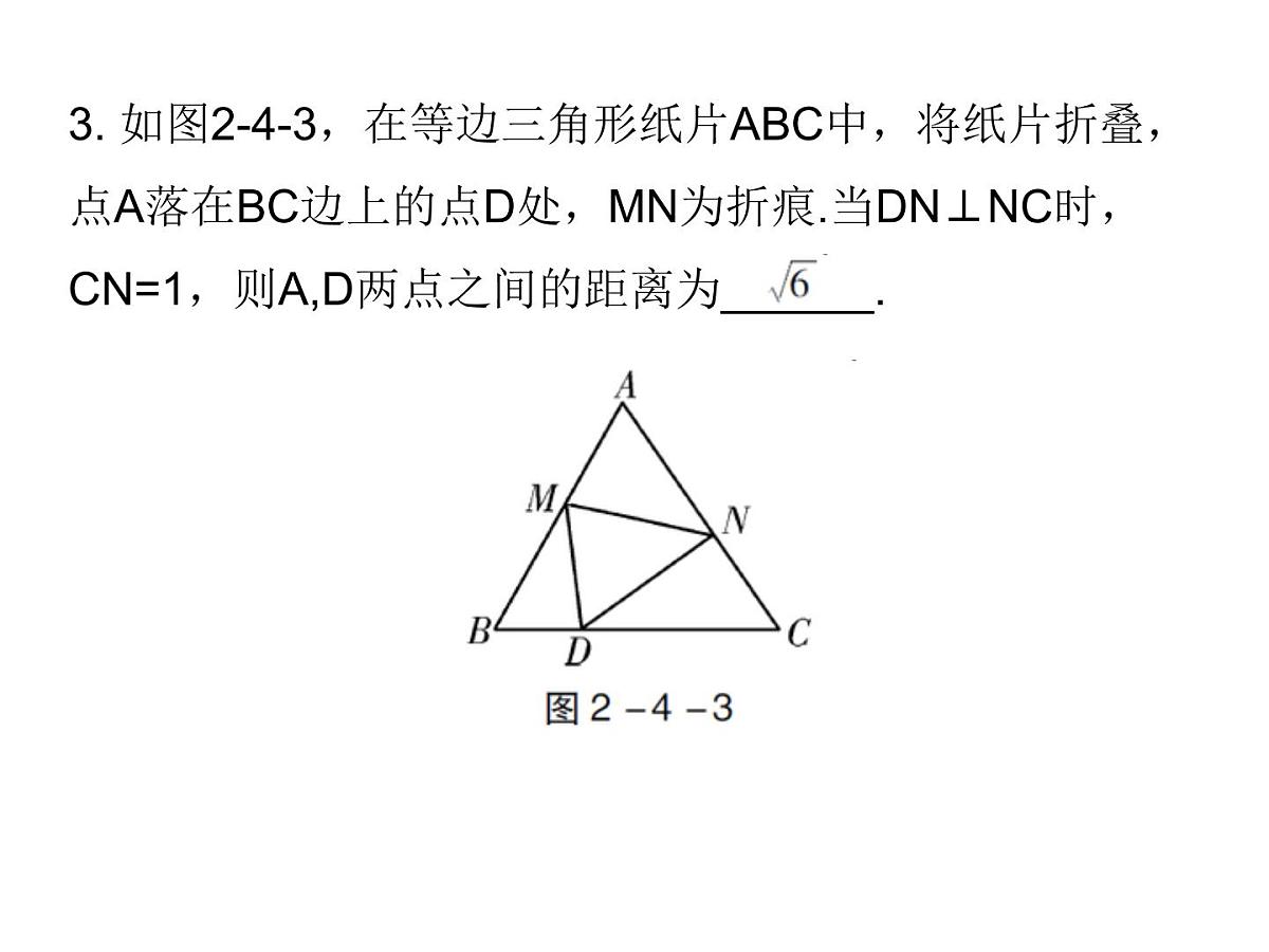 2026年中考数学题型专项突破 -专题四　 填空压轴题突破 课件第4页
