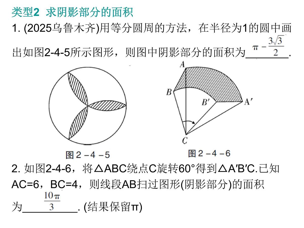 2026年中考数学题型专项突破 -专题四　 填空压轴题突破 课件第6页