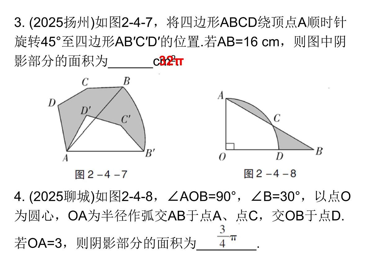 2026年中考数学题型专项突破 -专题四　 填空压轴题突破 课件第7页