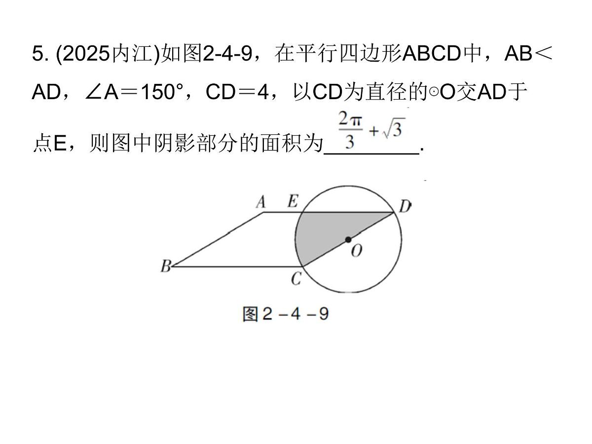 2026年中考数学题型专项突破 -专题四　 填空压轴题突破 课件第8页