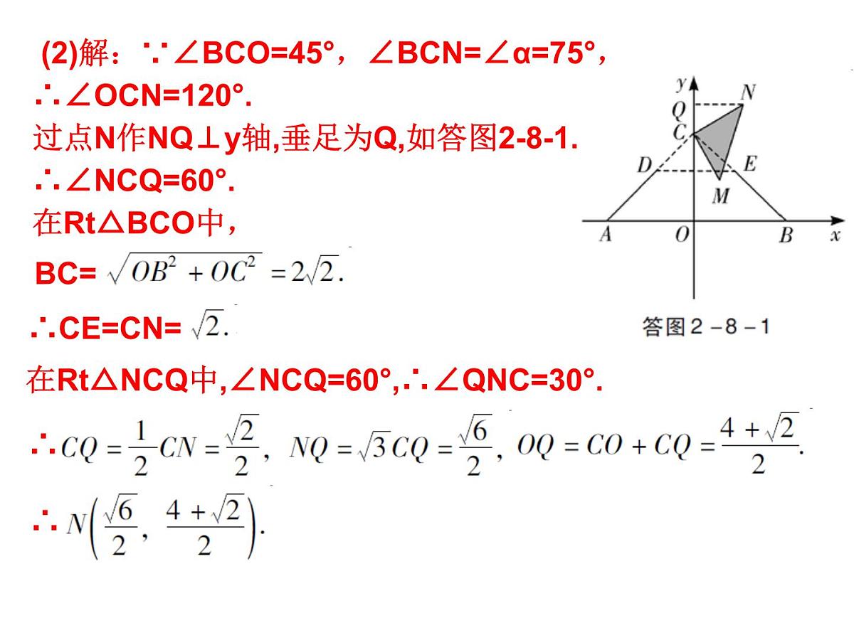 2026年中考数学题型专项突破 -专题八　 解答压轴题突破 课件第4页