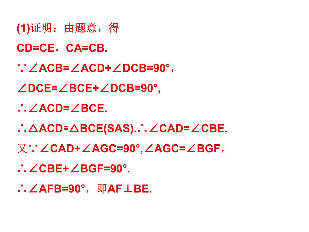 2026年中考数学题型专项突破 -专题八　 解答压轴题突破 课件第7页