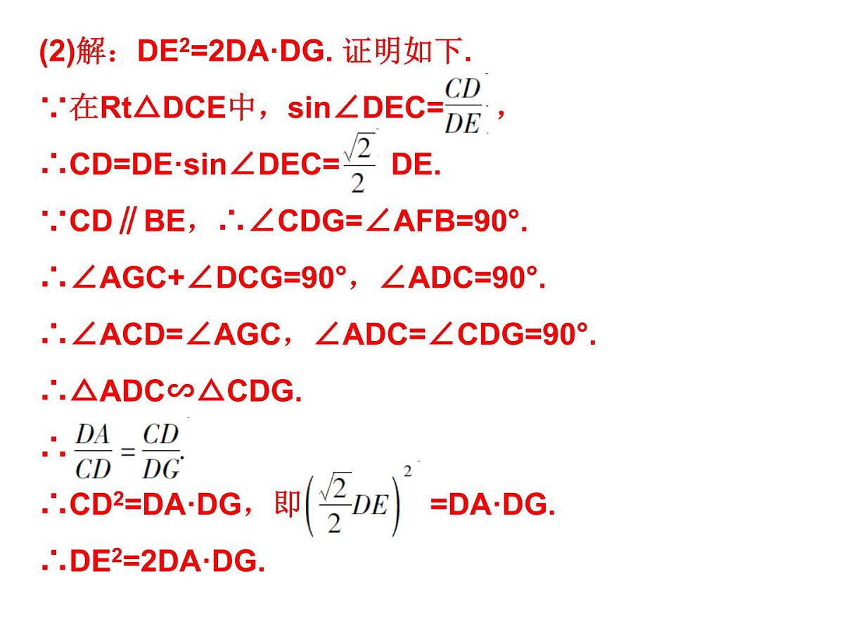2026年中考数学题型专项突破 -专题八　 解答压轴题突破 课件第8页