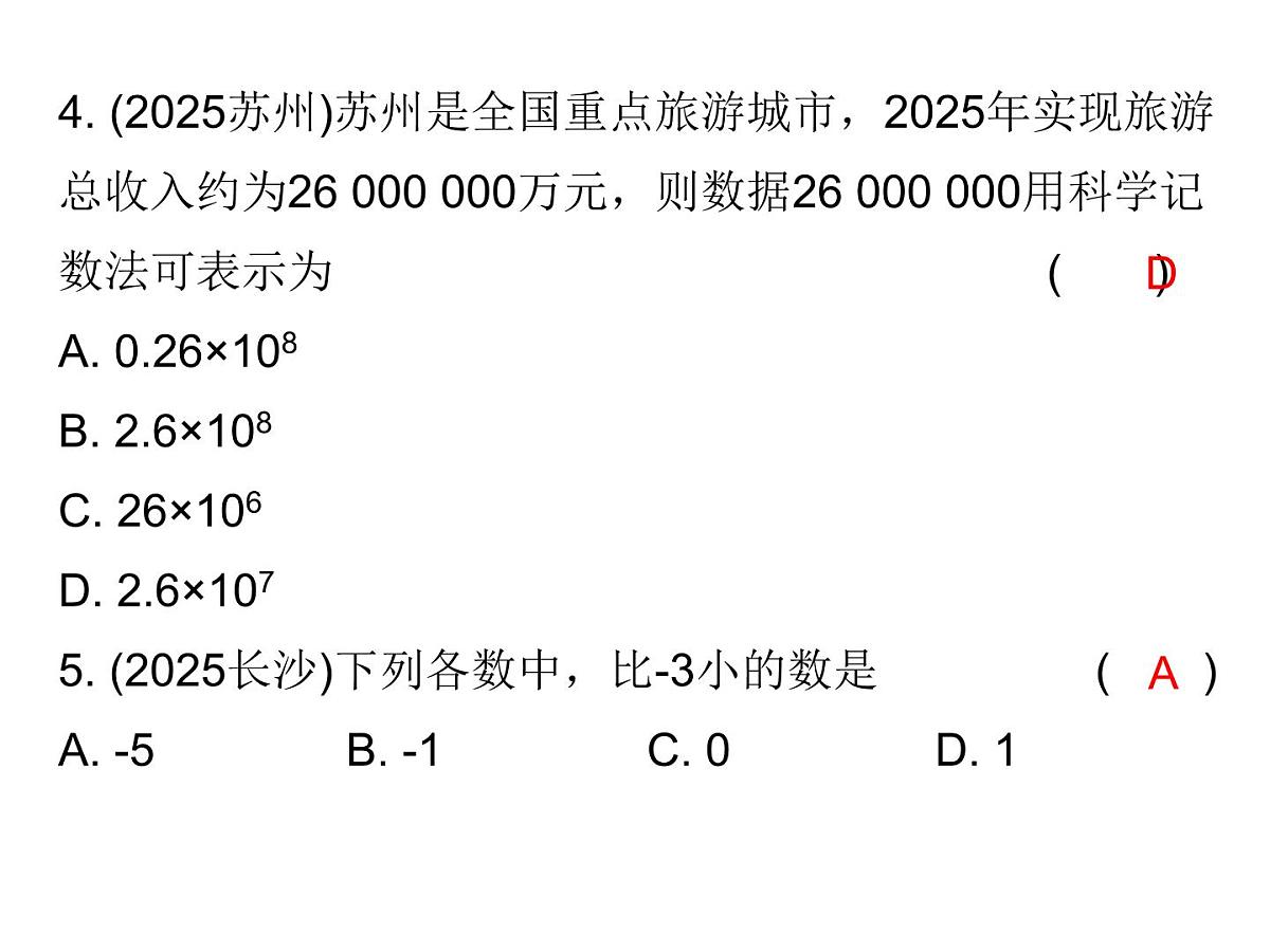2026年中考数学题型专项突破 -专题一　 选择题突破 课件第3页