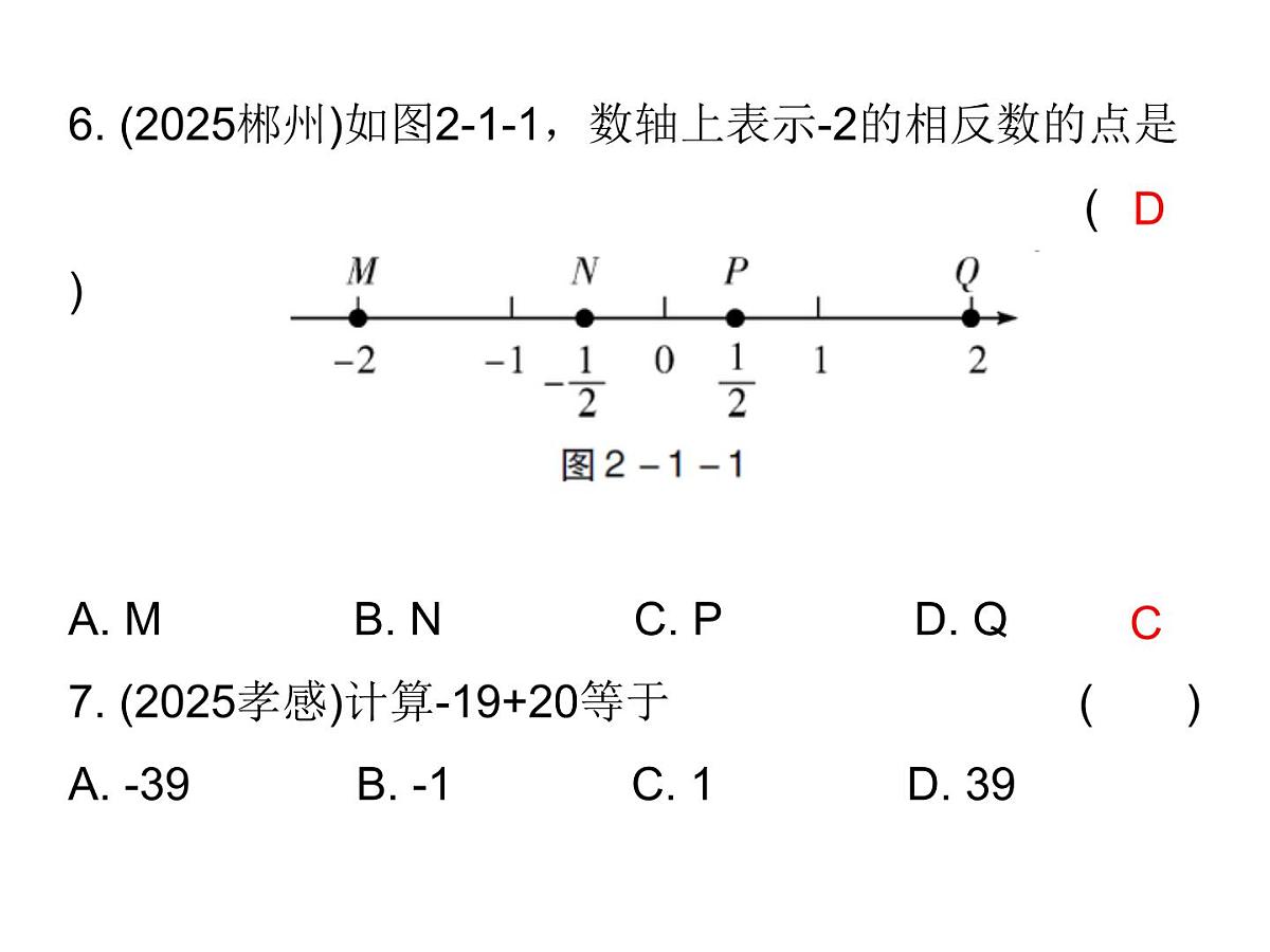 2026年中考数学题型专项突破 -专题一　 选择题突破 课件第4页