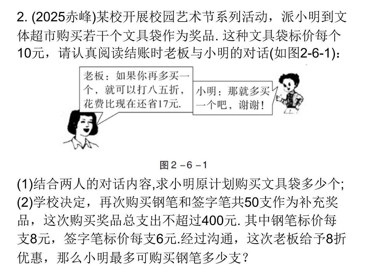 2026年中考数学题型专项突破 -专题六　 解答题（二）突破 课件第4页