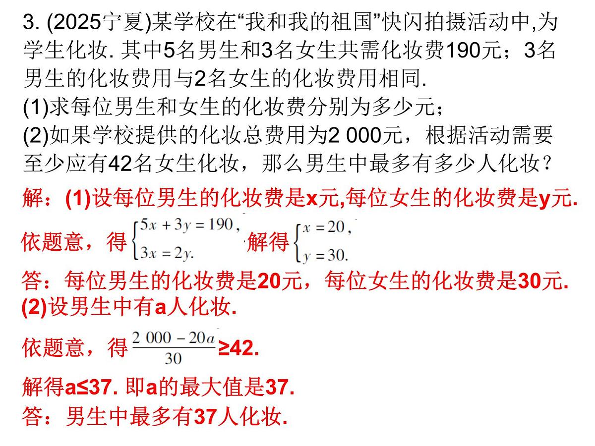2026年中考数学题型专项突破 -专题六　 解答题（二）突破 课件第6页