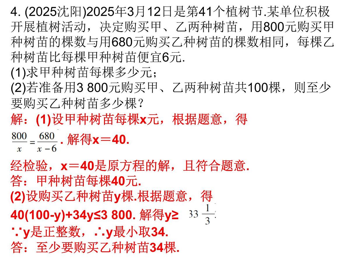 2026年中考数学题型专项突破 -专题六　 解答题（二）突破 课件第7页
