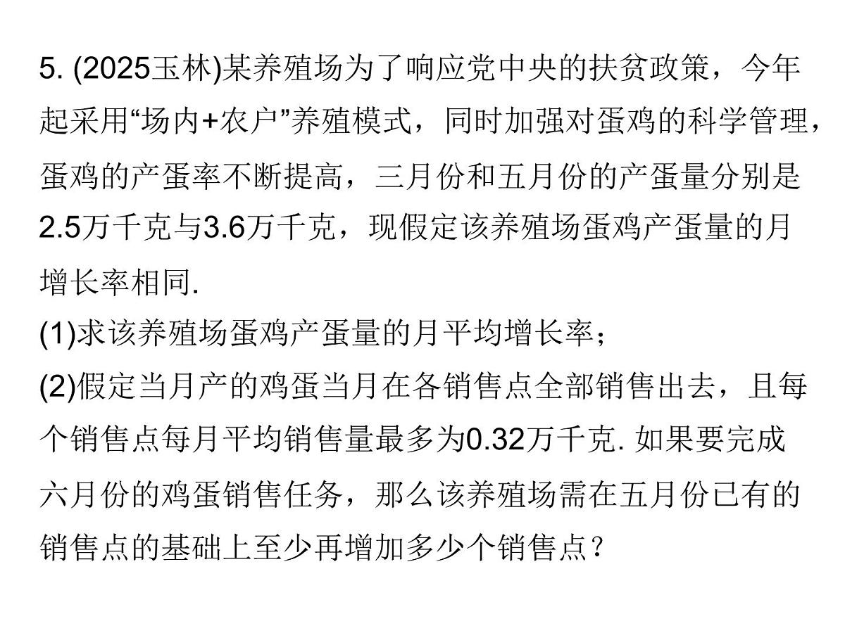 2026年中考数学题型专项突破 -专题六　 解答题（二）突破 课件第8页