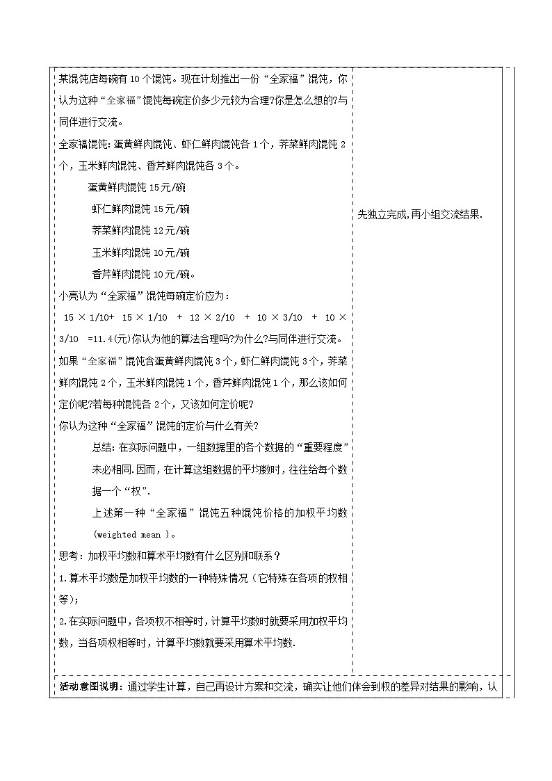 北师大版数学八年级上册6.1《平均数与方差》第二课时教案（表格式）第2页