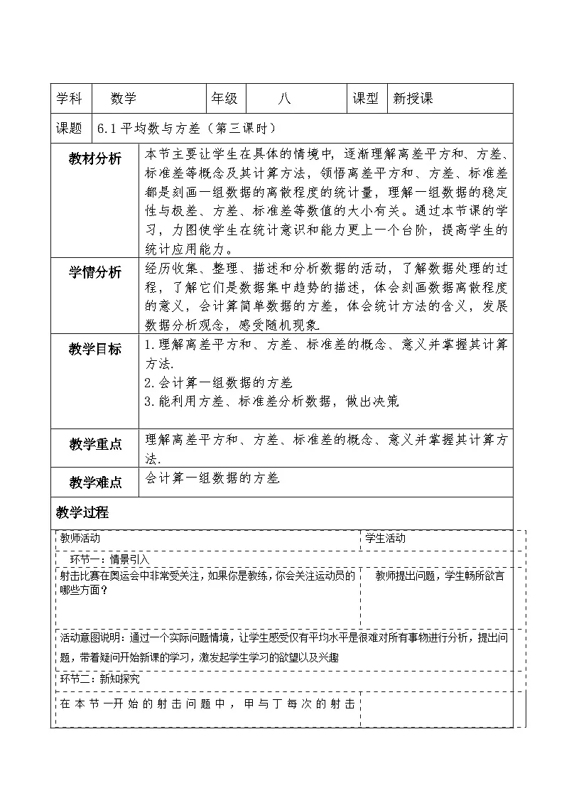 北师大版数学八年级上册6.1《平均数与方差》第三课时教案（表格式）第1页