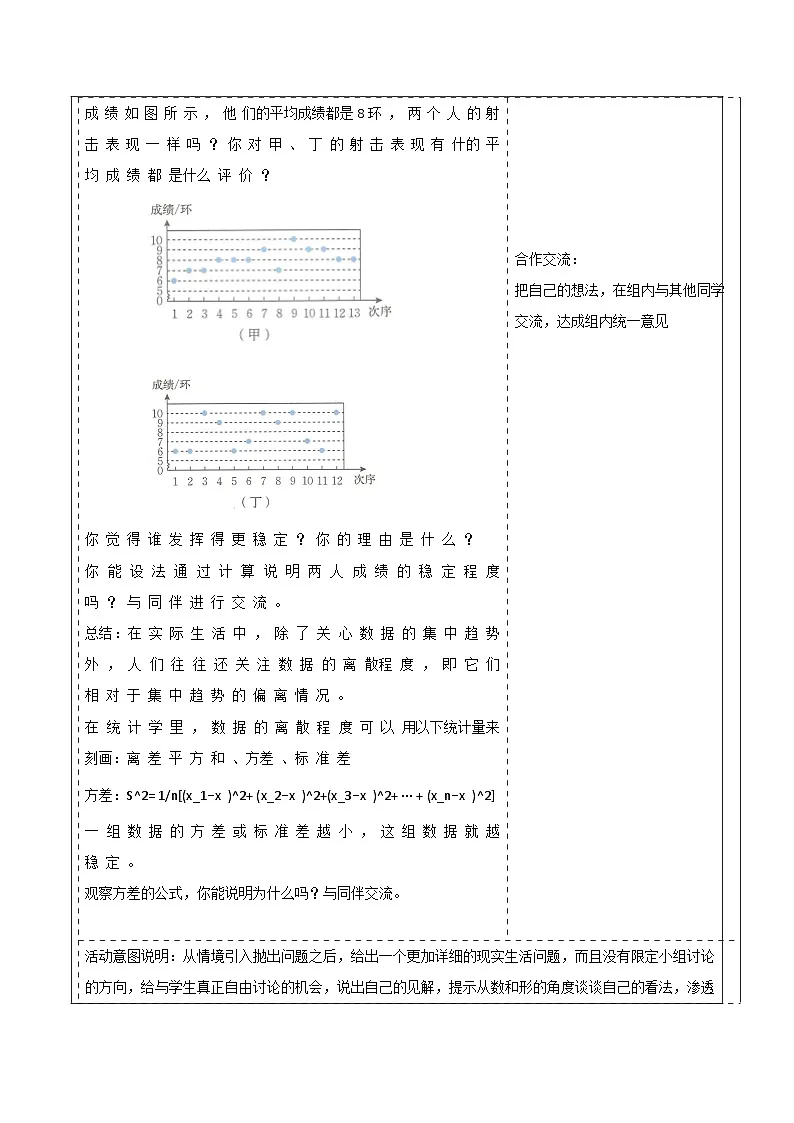北师大版数学八年级上册6.1《平均数与方差》第三课时教案（表格式）第2页