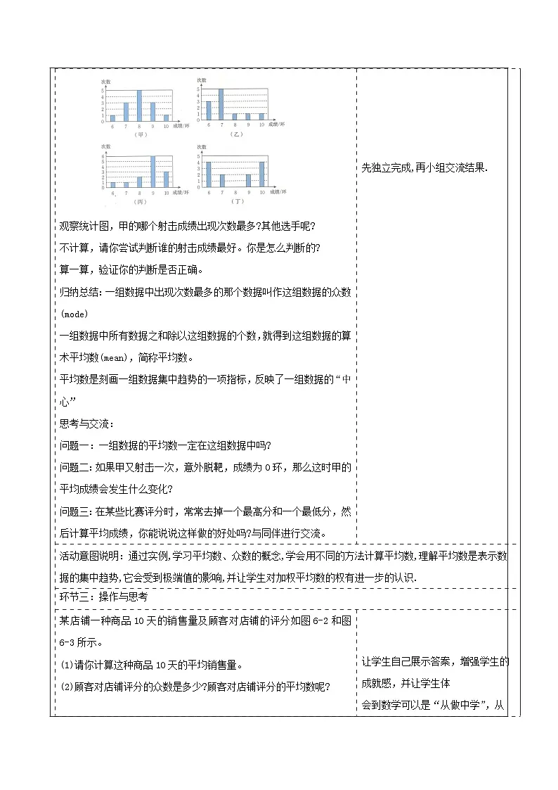 北师大版数学八年级上册6.1《平均数与方差》第一课时教案（表格式）第2页