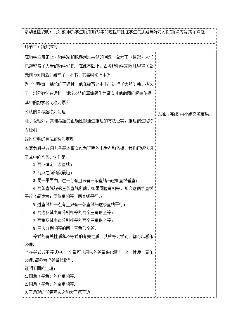 北师大版数学八年级上册7.1《认识证明》第三课时教案（表格式）第2页