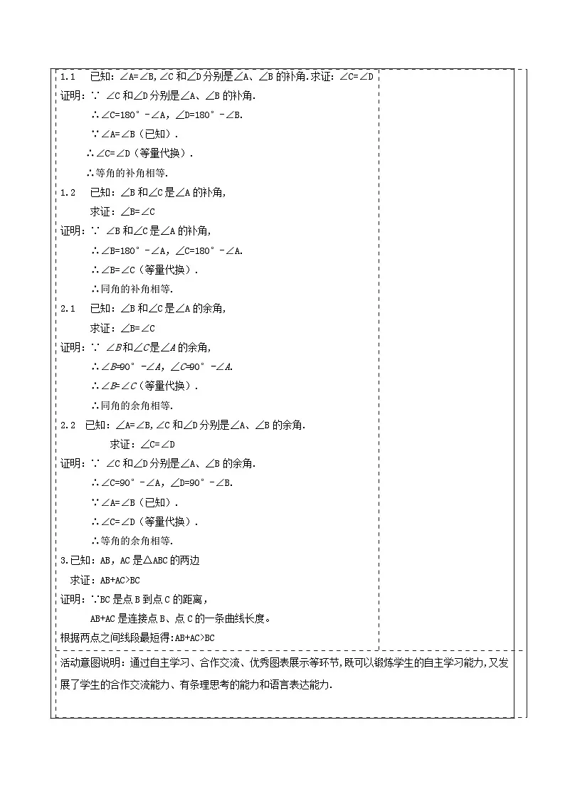 北师大版数学八年级上册7.1《认识证明》第三课时教案（表格式）第3页