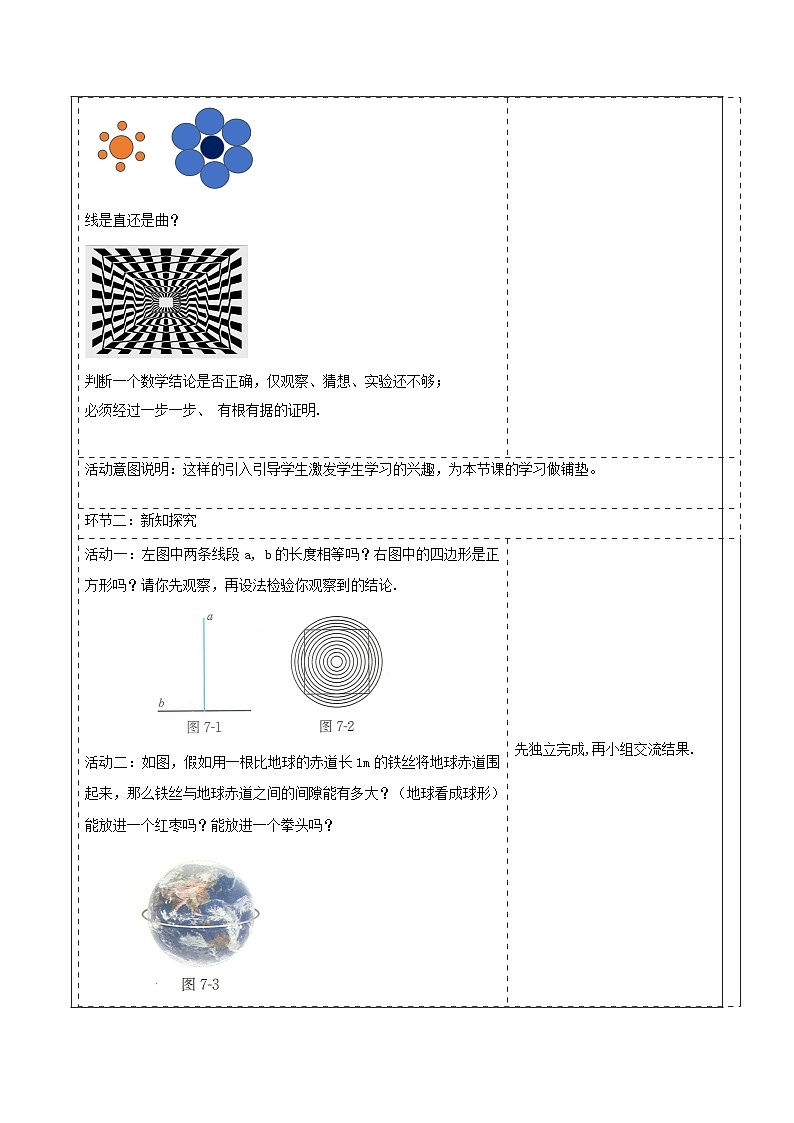 北师大版数学八年级上册7.1《认识证明》第一课时教案（表格式）第2页